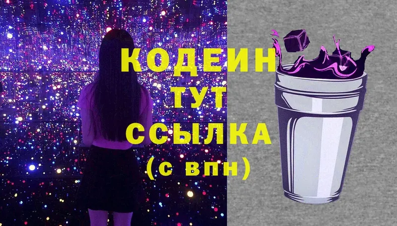 Codein Purple Drank  хочу   Чегем 